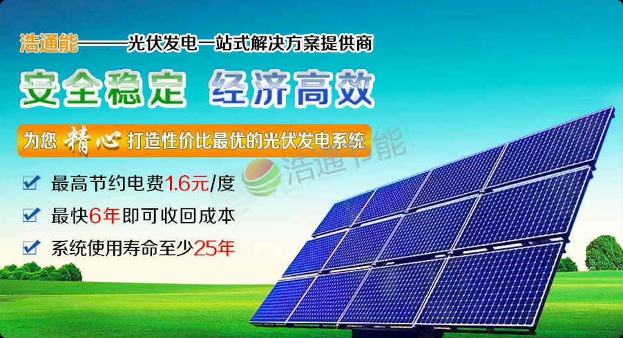 太陽能光伏發(fā)電